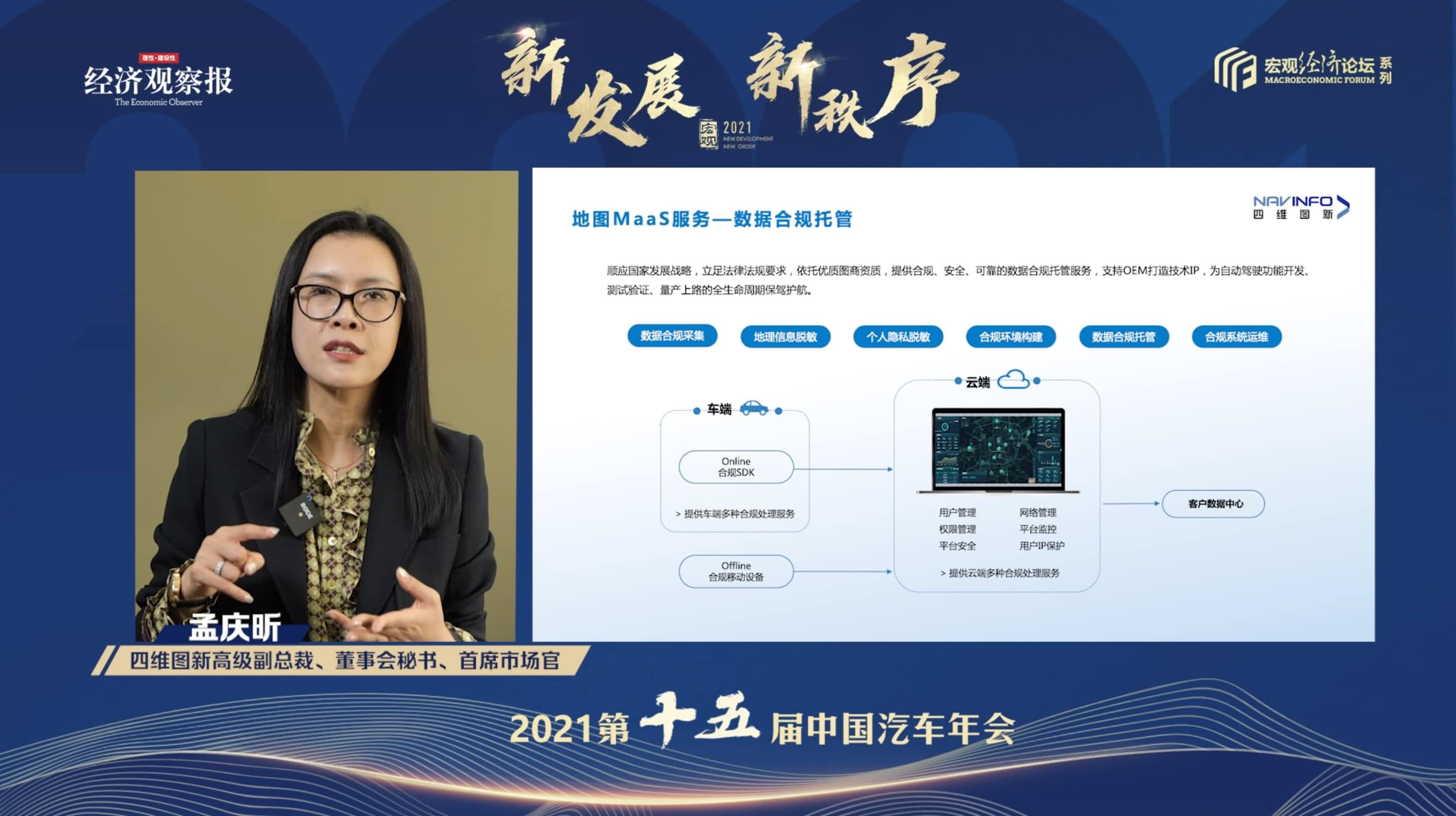 bjl平台(中国)有限公司官网孟庆昕：地图是未来保持智能汽车数据洪流运转的重要载体