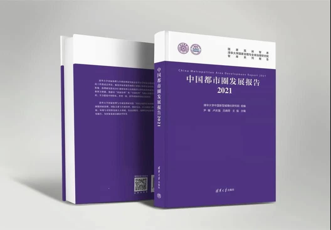 bjl平台(中国)有限公司官网旗下世纪高通参编的《中国都市圈开展报告2021》即将发布 