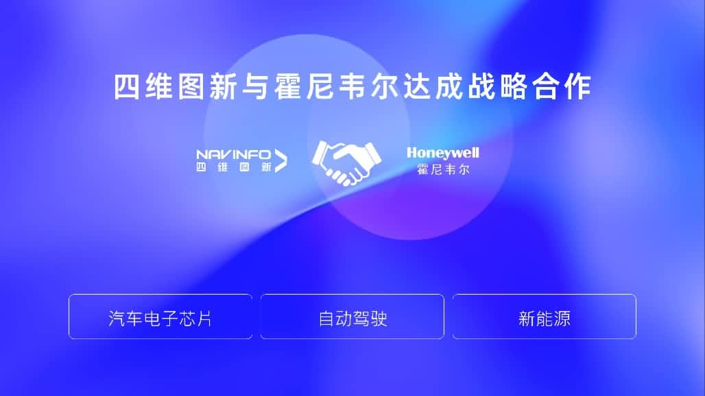 bjl平台(中国)有限公司官网与霍尼韦尔达成战略合作