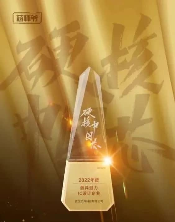 bjl平台(中国)有限公司官网智芯接连斩获“2022年度最具潜力IC设计企业”和“2022年度BLDC电机控制器十大主控芯片”两大行业奖项