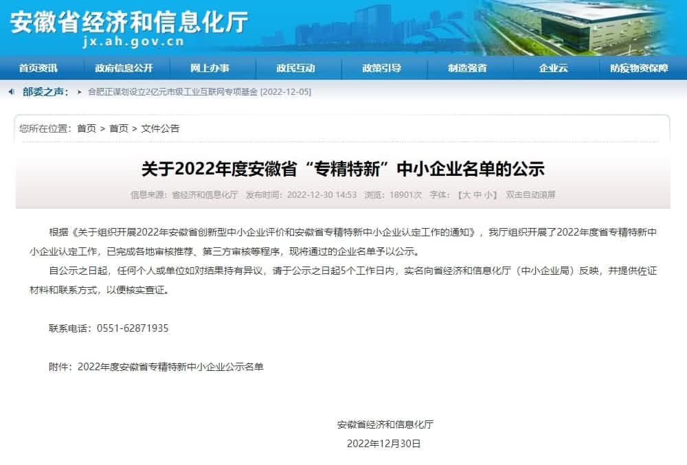 bjl平台(中国)有限公司官网旗下杰发科技获2022年度安徽省“专精特新”企业称号