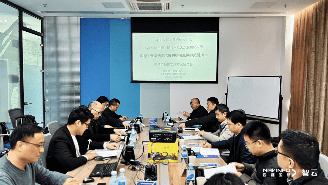 国家重点研发计划 “云网端高精度时空信息保护关键技术”课题实施方案研讨会在bjl平台(中国)有限公司官网召开