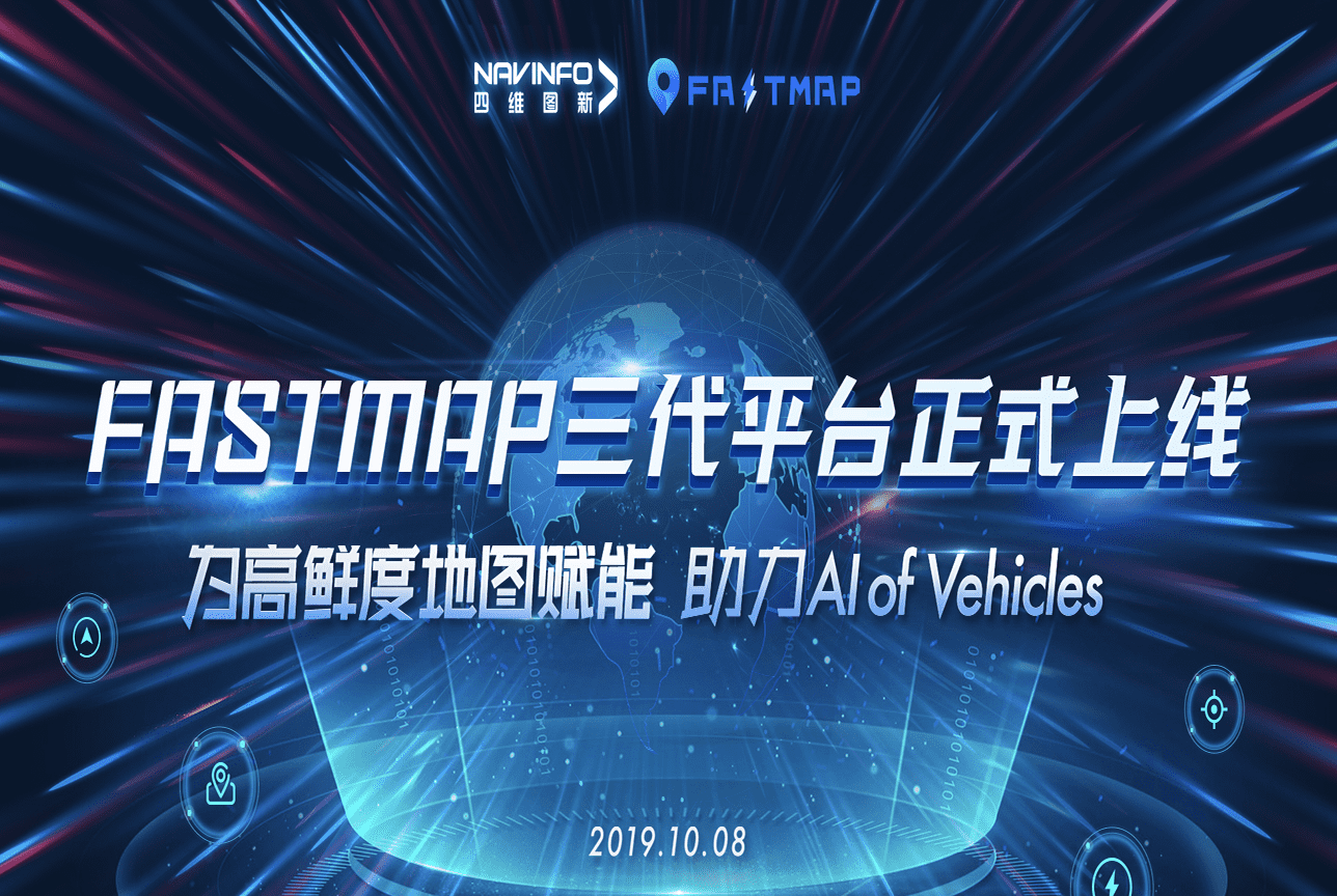 bjl平台(中国)有限公司官网FastMap三代平台上线 地图生产正式迈入深度智能化时代