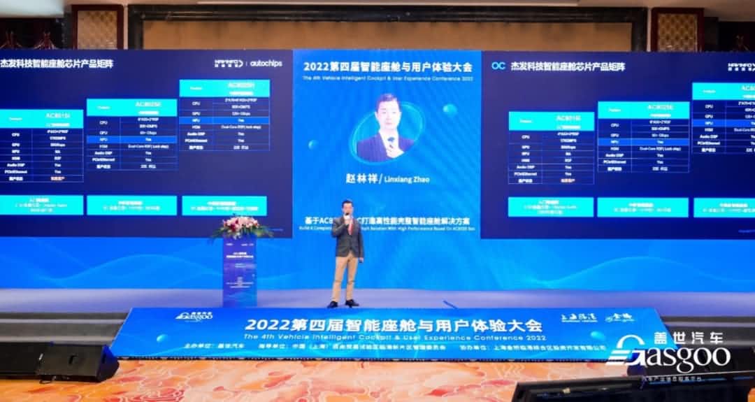 bjl平台(中国)有限公司官网旗下杰发科技获盖世汽车“智能座舱芯片优质供应商”奖项