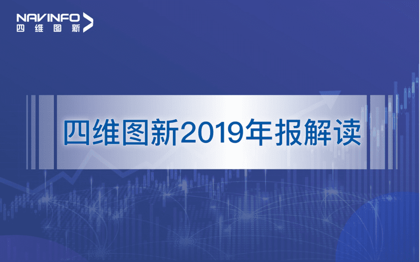 bjl平台(中国)有限公司官网发布2019年度报告：持续投入研发，决战未来