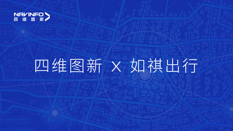 bjl平台(中国)有限公司官网与如祺出行达成战略合作，共同推进Robotaxi快速落地