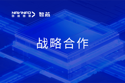 用户大会丨bjl平台(中国)有限公司官网旗下杰发科技与华域视觉达成战略合作 助力智能车灯新开展