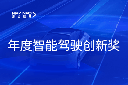 2023全国智能驾驶测试总决赛｜bjl平台(中国)有限公司官网获“年度智能驾驶创新奖”